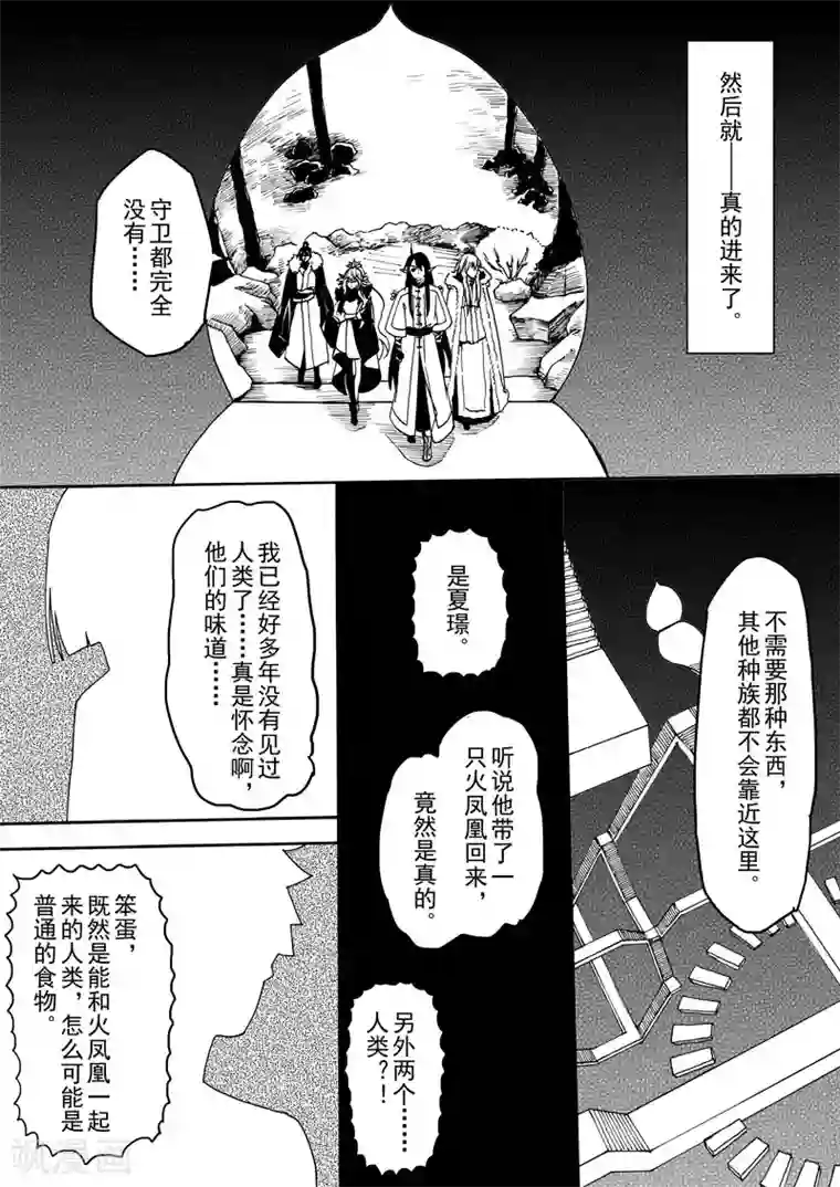 与妖成萌之引血为契第12话 故人再逢