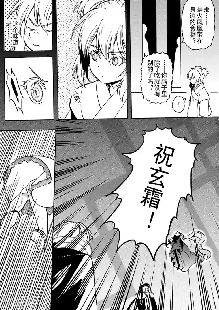 与妖成萌之引血为契第12话 故人再逢