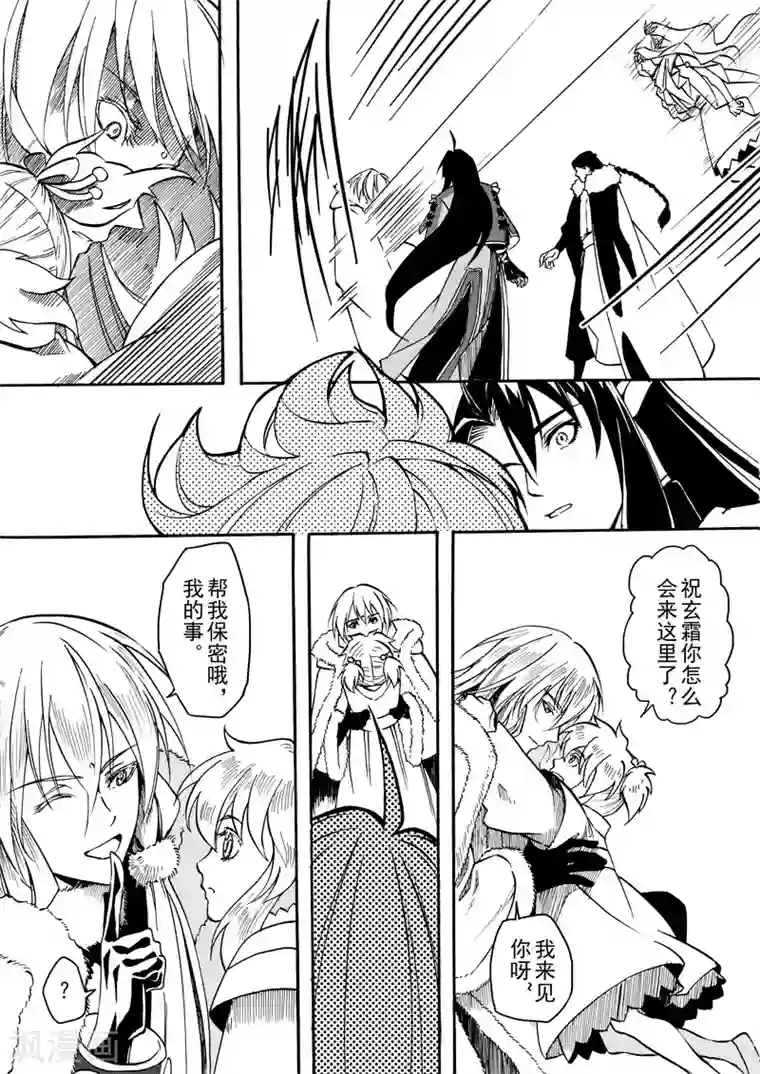 与妖成萌之引血为契第12话 故人再逢