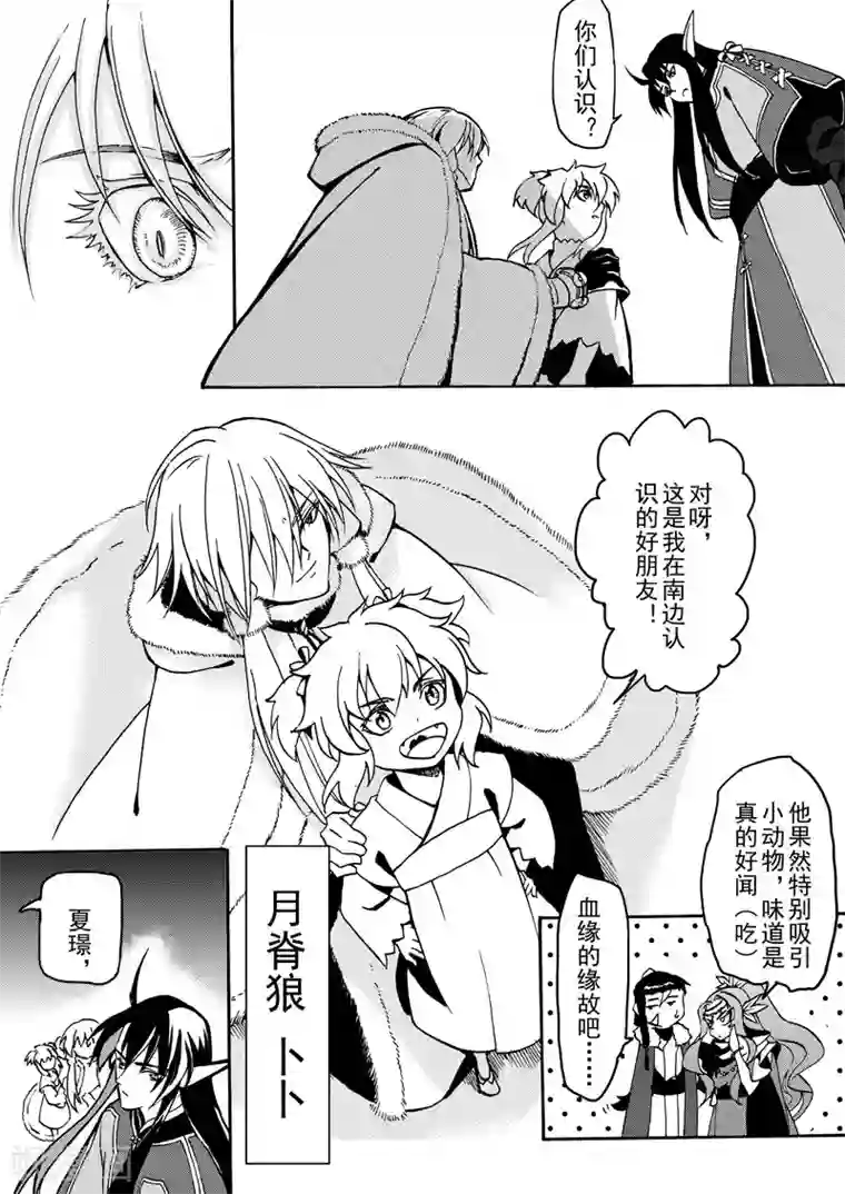 与妖成萌之引血为契第12话 故人再逢