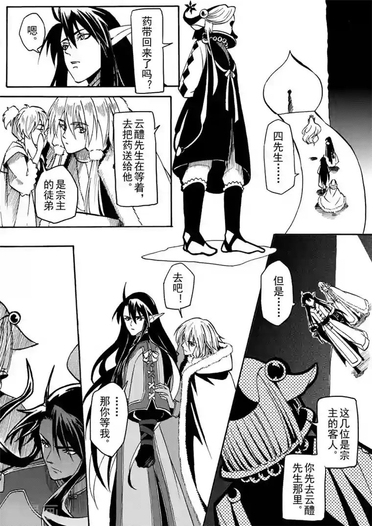 与妖成萌之引血为契第12话 故人再逢