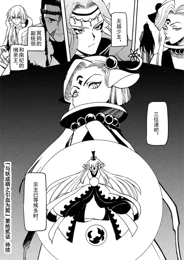 与妖成萌之引血为契第12话 故人再逢