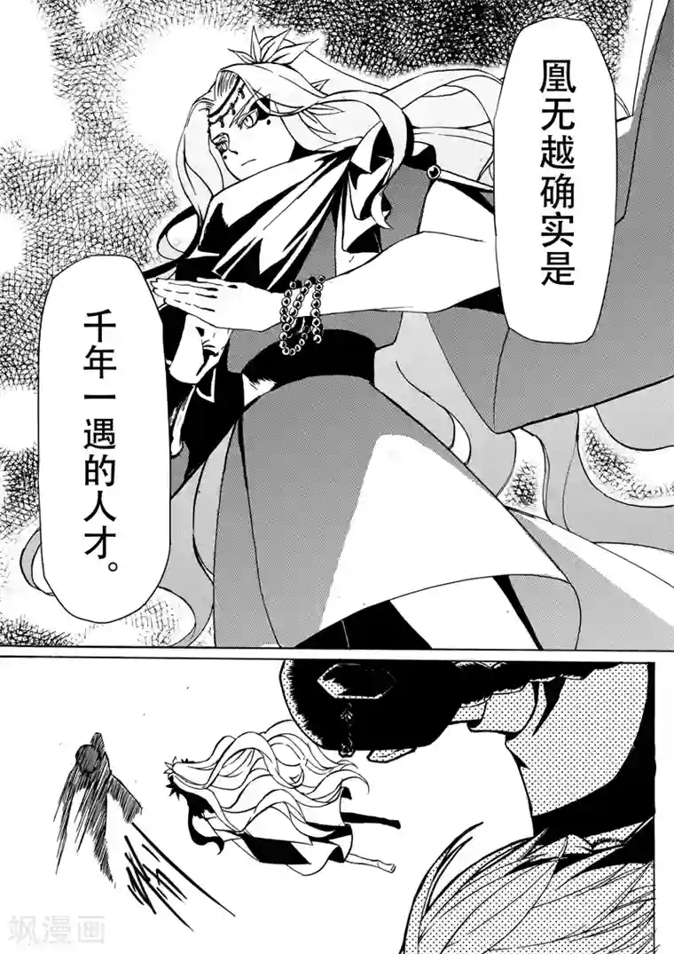 与妖成萌之引血为契第13话2 迈向顶点