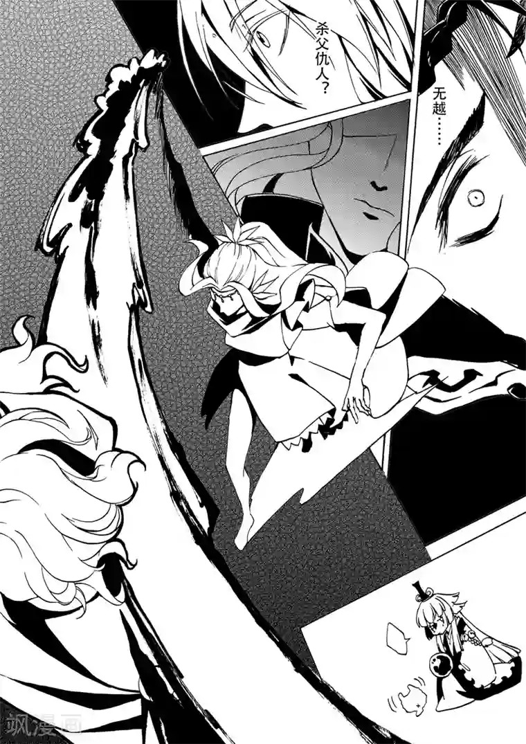 与妖成萌之引血为契第13话2 迈向顶点