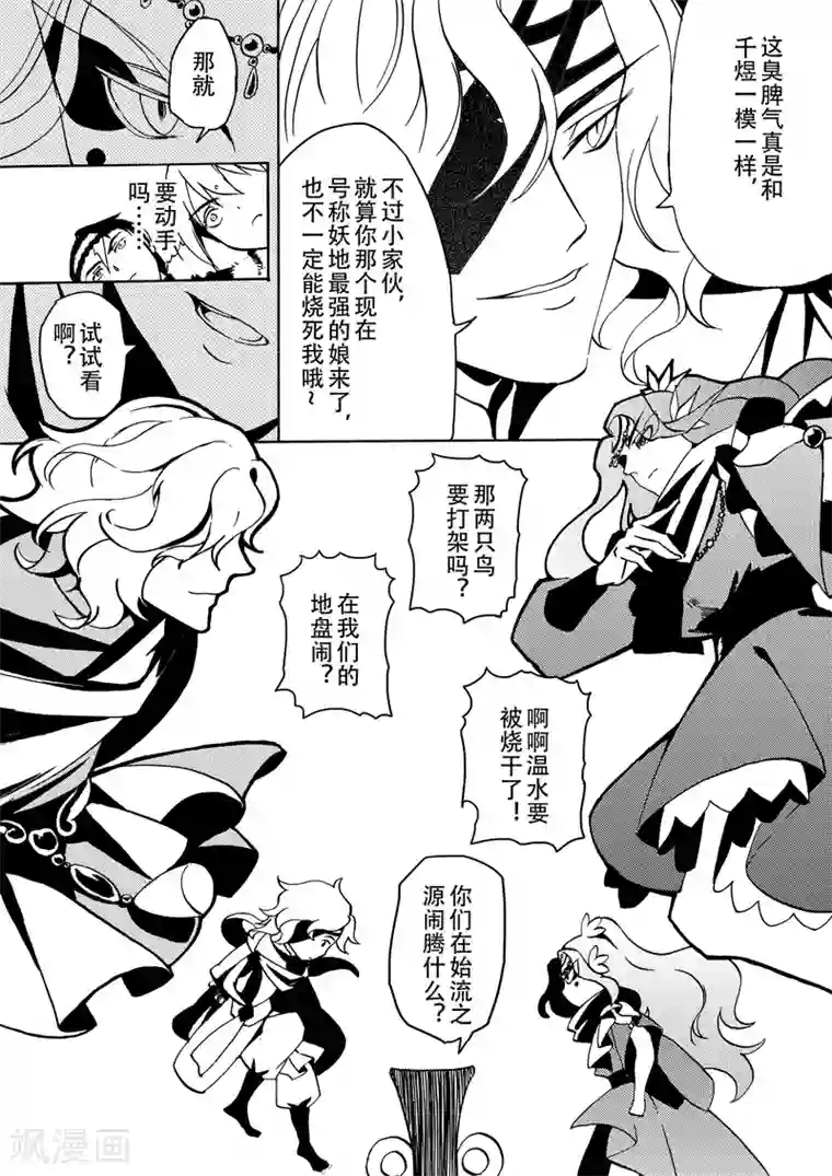 与妖成萌之引血为契第13话2 迈向顶点