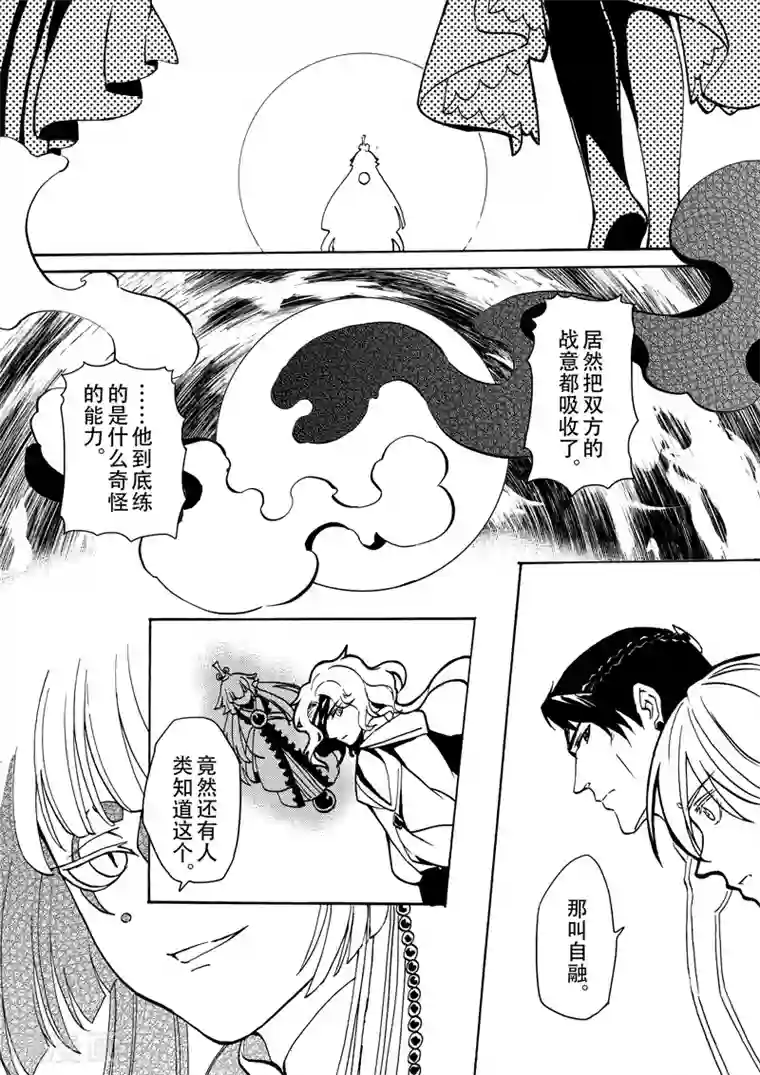 与妖成萌之引血为契第13话2 迈向顶点