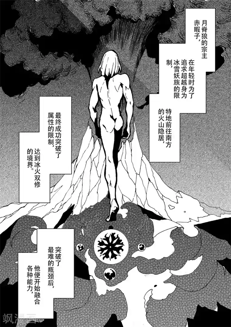 与妖成萌之引血为契第13话2 迈向顶点