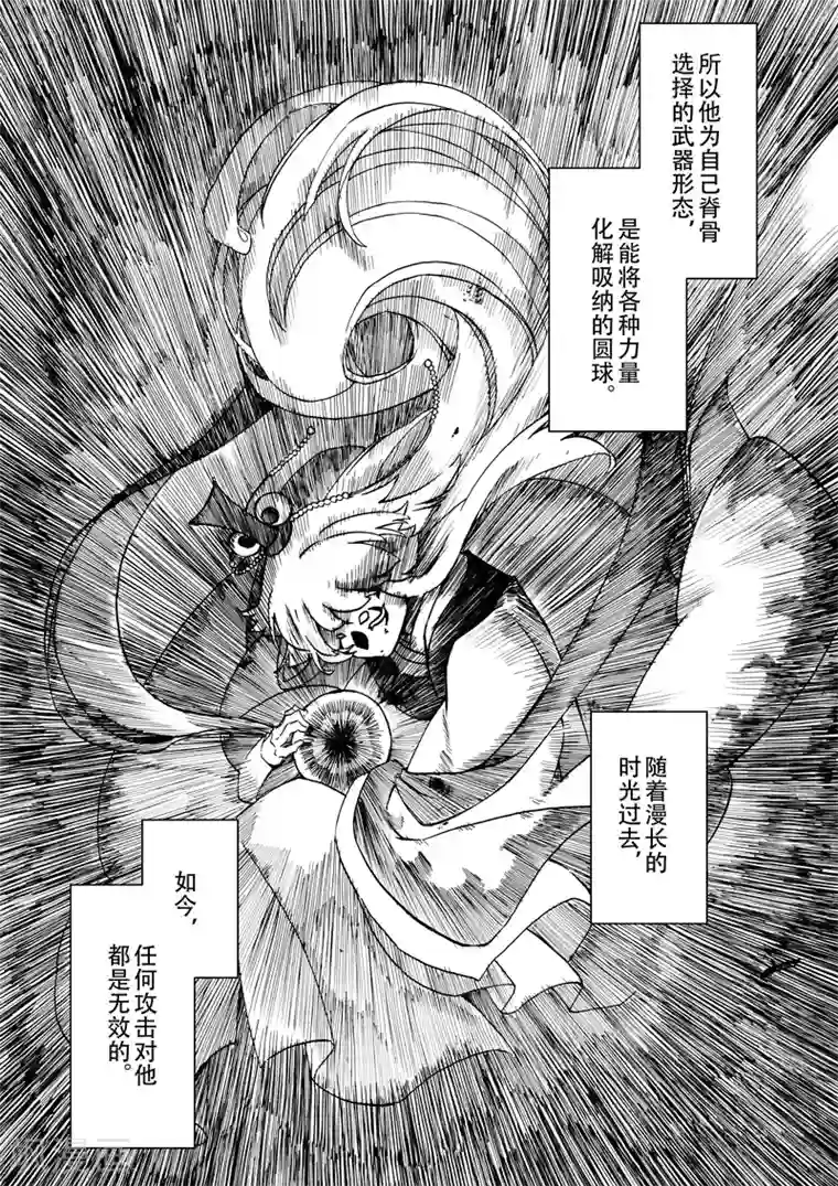 与妖成萌之引血为契第13话2 迈向顶点