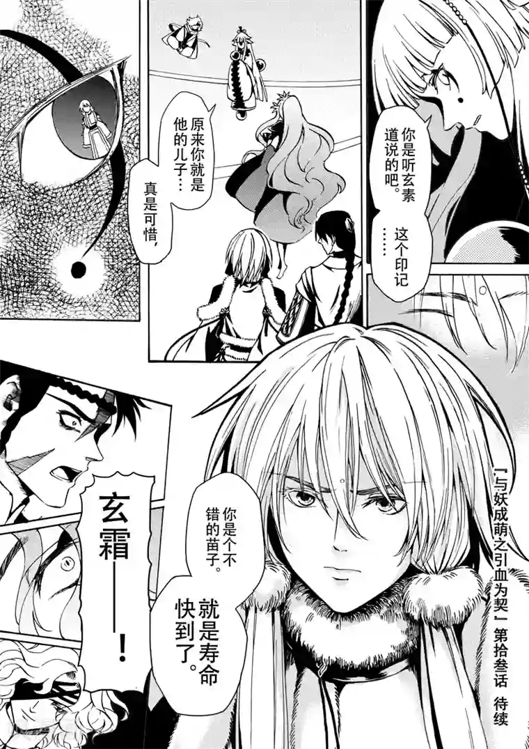 与妖成萌之引血为契第13话2 迈向顶点