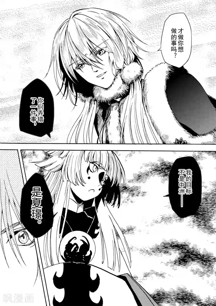 与妖成萌之引血为契第14话1 白雪皑皑