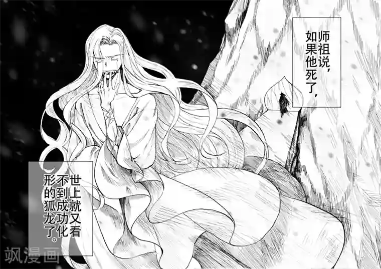 与妖成萌之引血为契第14话1 白雪皑皑