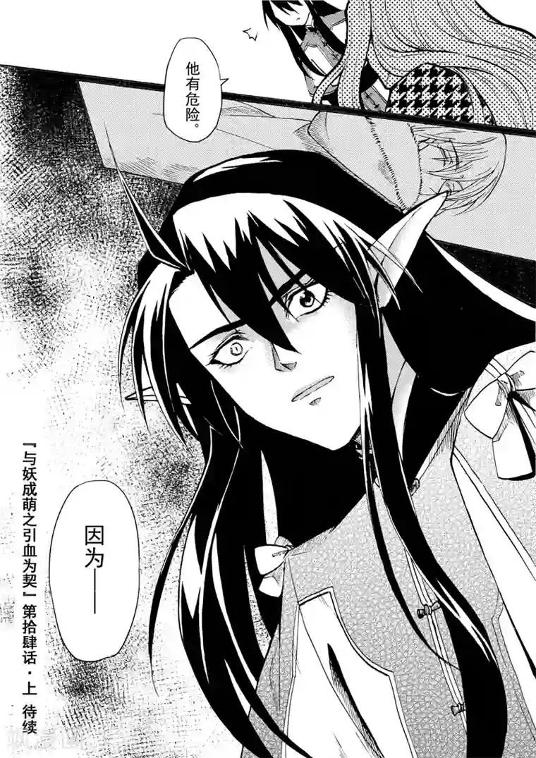 与妖成萌之引血为契第14话1 白雪皑皑