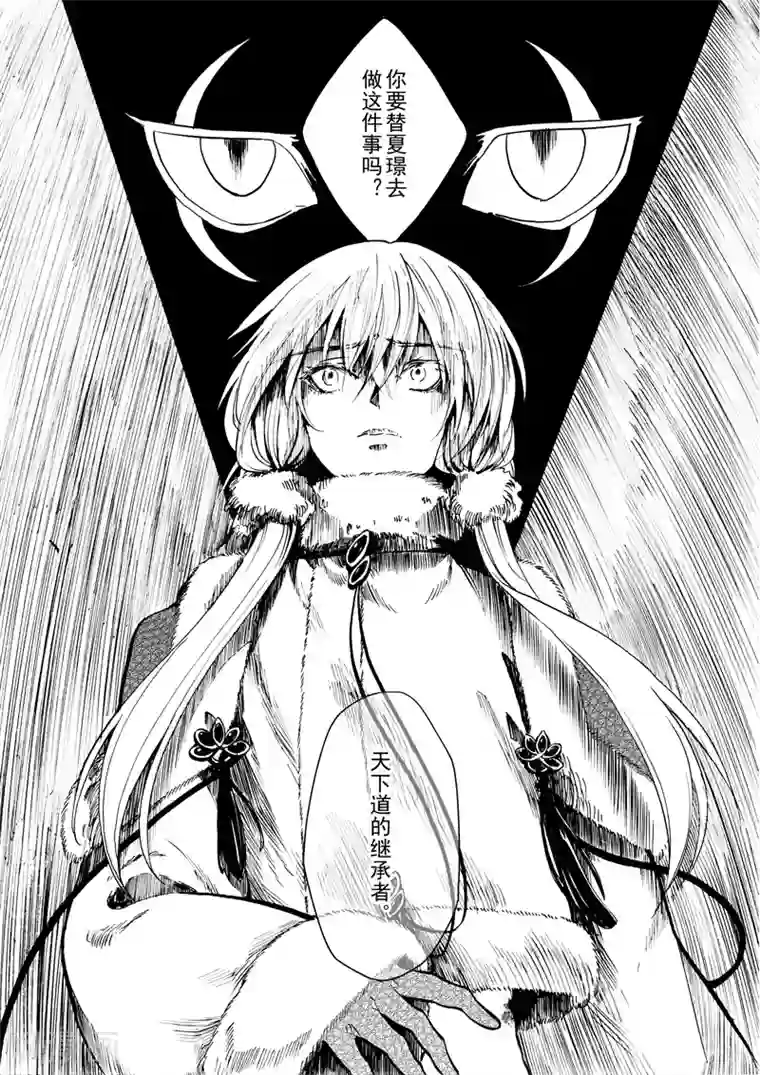 与妖成萌之引血为契第14话2 白雪皑皑