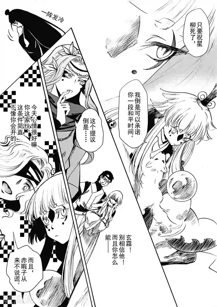 与妖成萌之引血为契第14话2 白雪皑皑