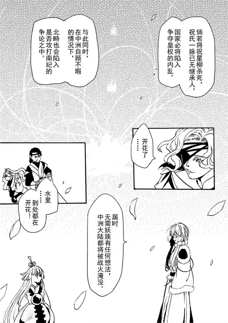 与妖成萌之引血为契第14话2 白雪皑皑