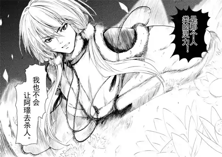 与妖成萌之引血为契第14话2 白雪皑皑