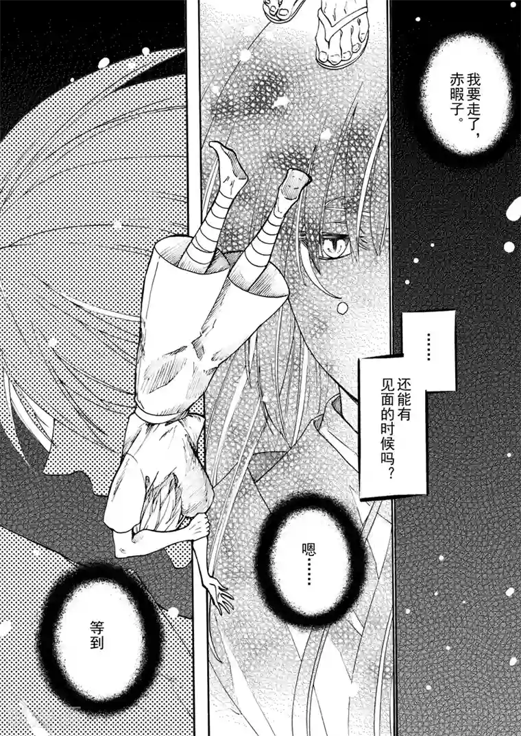 与妖成萌之引血为契第14话3 白雪皑皑