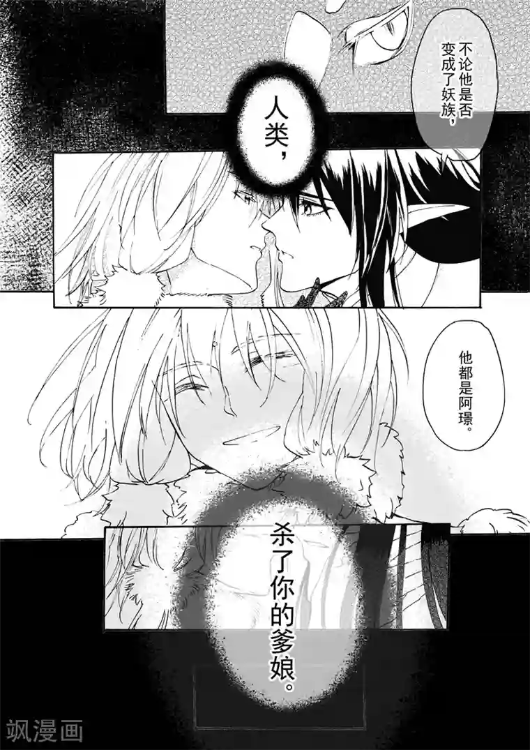 与妖成萌之引血为契第14话3 白雪皑皑