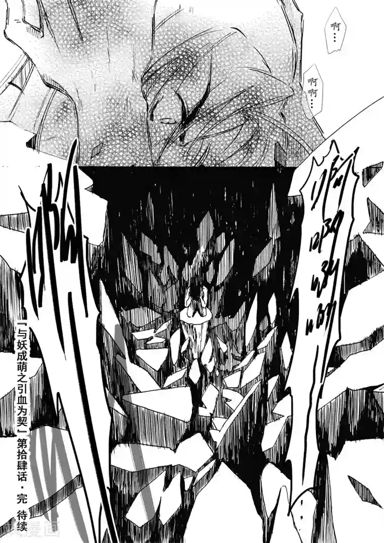 与妖成萌之引血为契第14话3 白雪皑皑