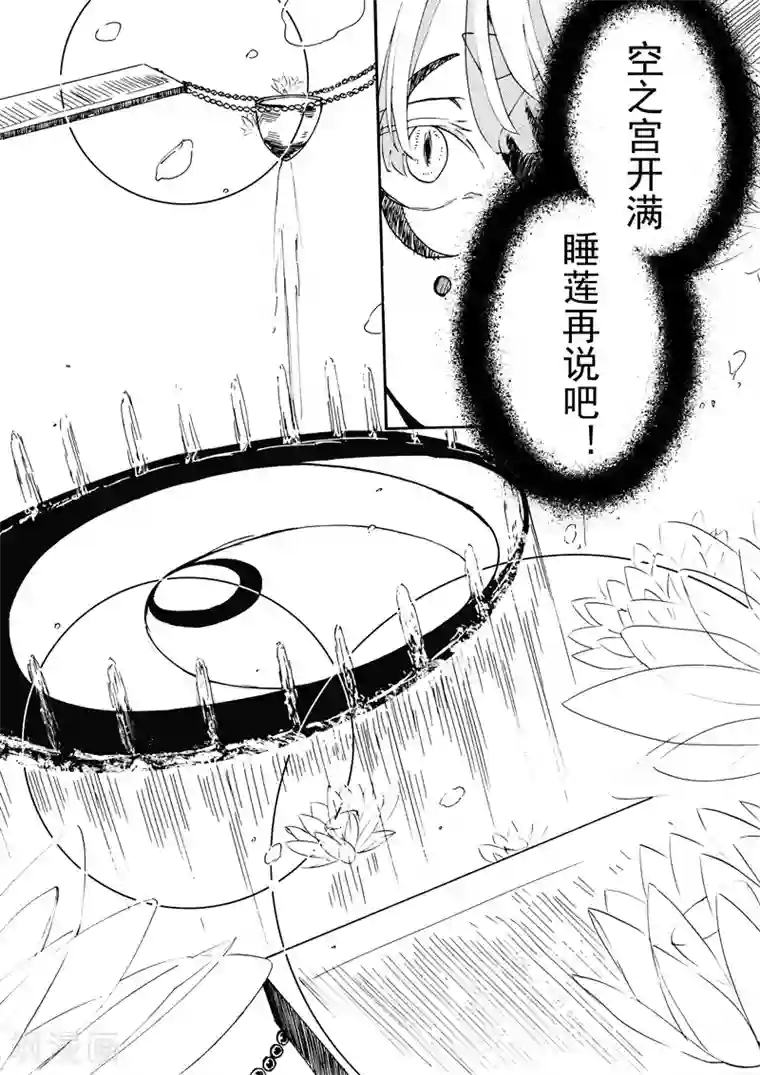 与妖成萌之引血为契第14话3 白雪皑皑