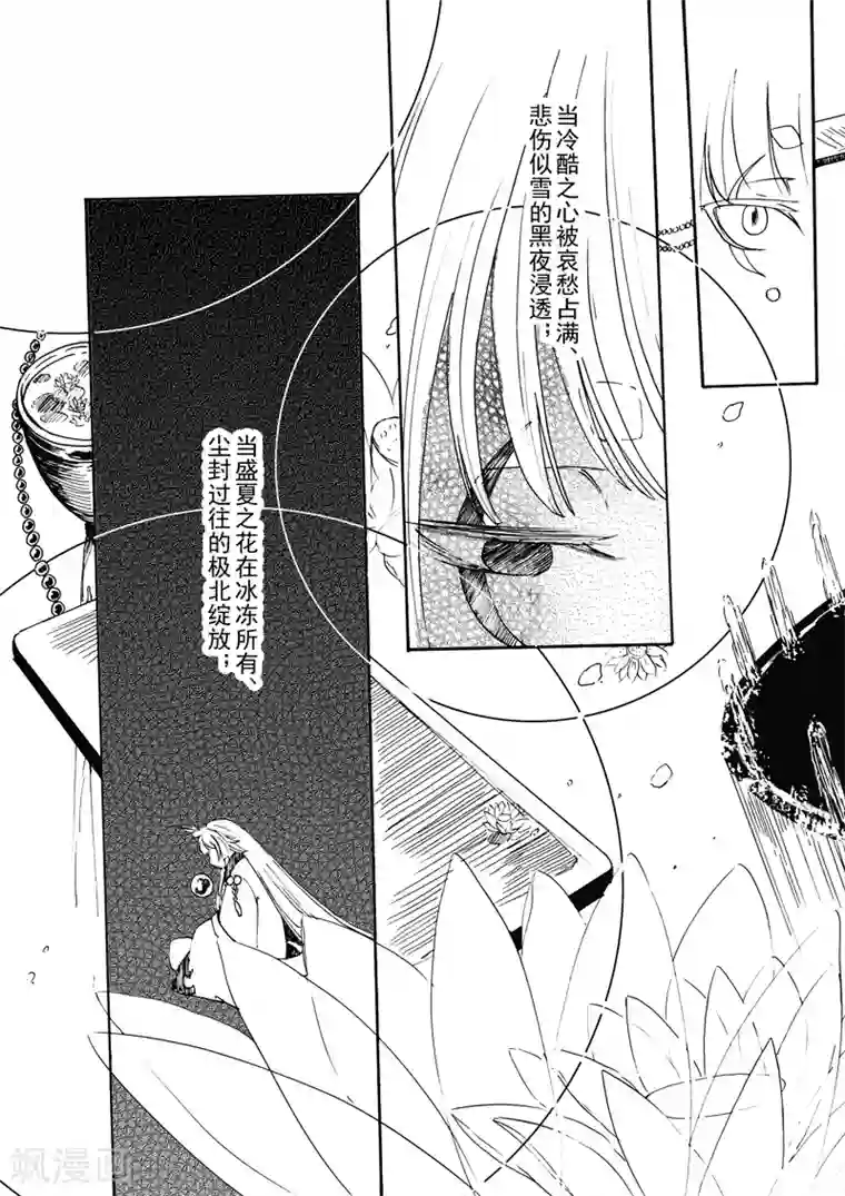 与妖成萌之引血为契第14话3 白雪皑皑