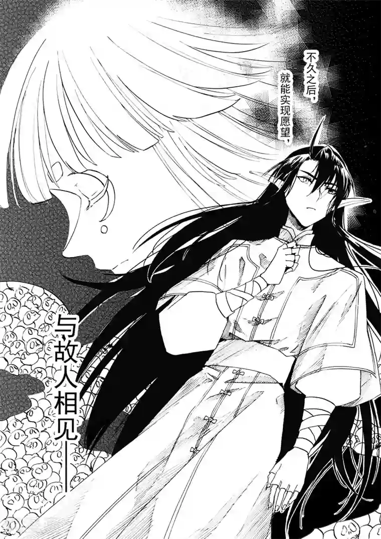 与妖成萌之引血为契第14话3 白雪皑皑