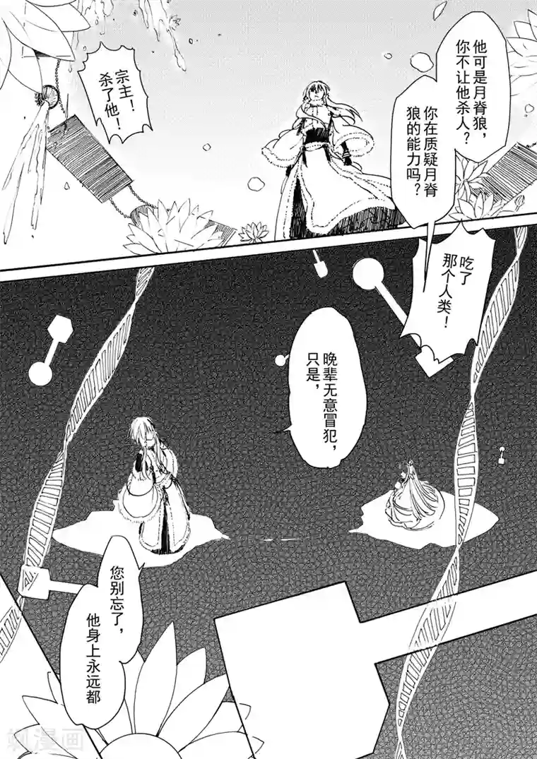 与妖成萌之引血为契第14话3 白雪皑皑