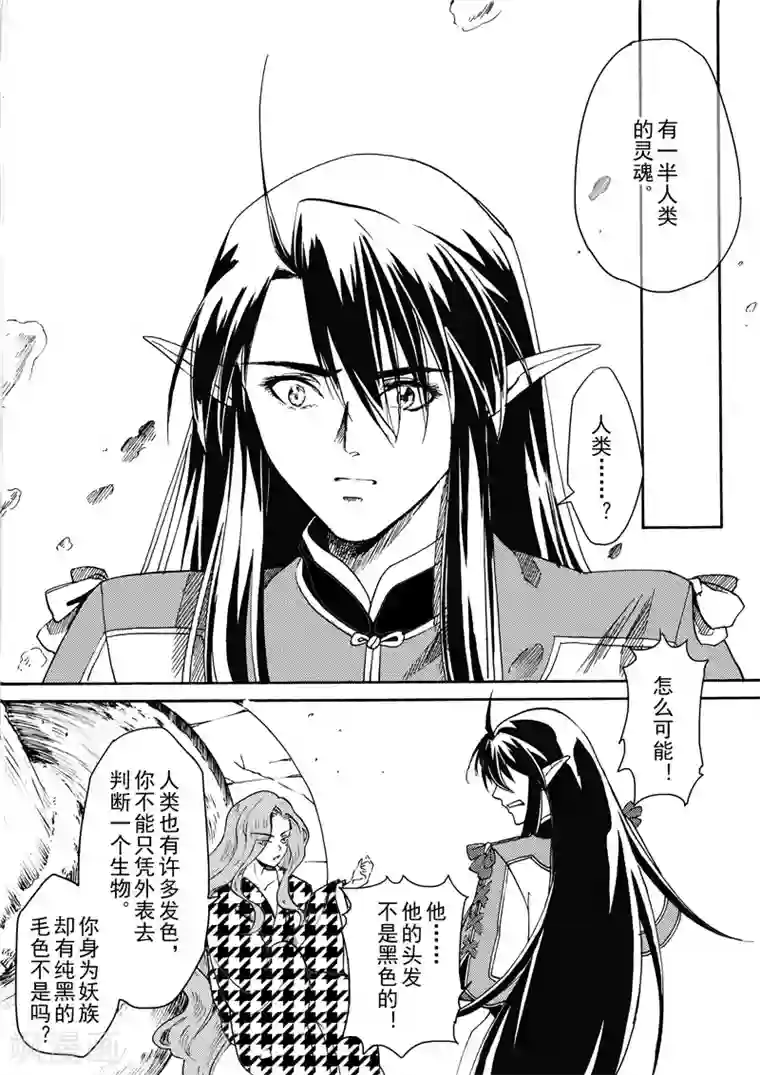 与妖成萌之引血为契第14话3 白雪皑皑