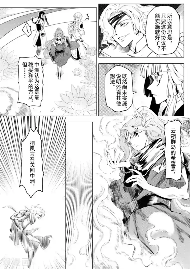 与妖成萌之引血为契第15话1 凤与凰