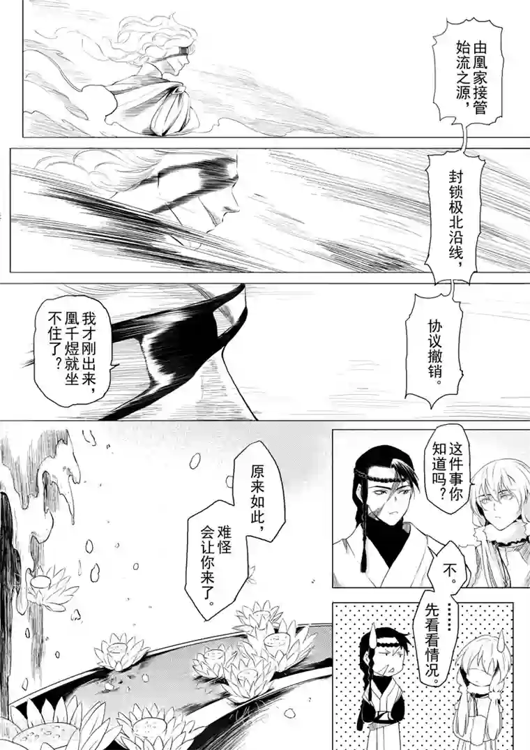 与妖成萌之引血为契第15话1 凤与凰