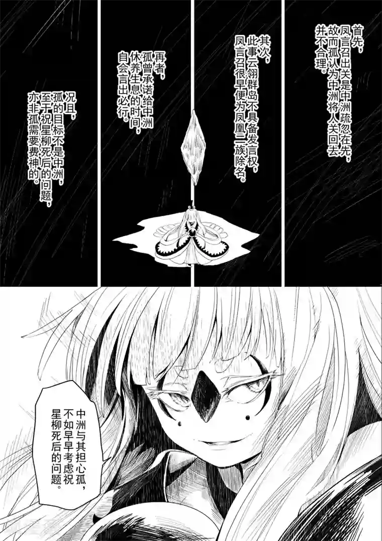 与妖成萌之引血为契第15话1 凤与凰