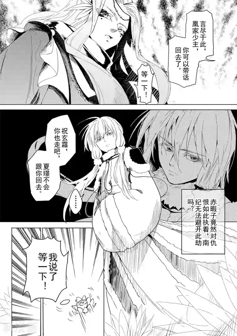 与妖成萌之引血为契第15话1 凤与凰