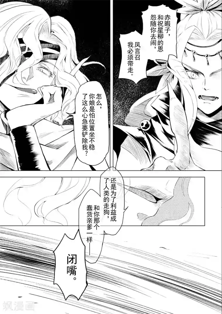 与妖成萌之引血为契第15话1 凤与凰