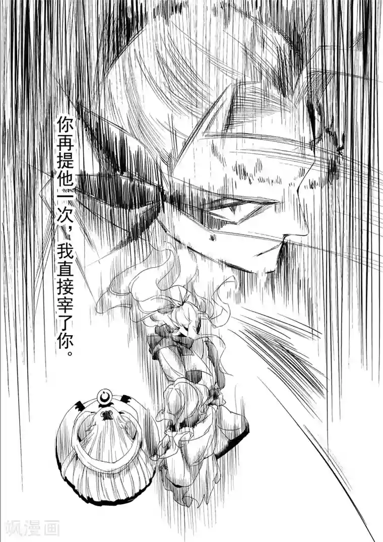 与妖成萌之引血为契第15话1 凤与凰