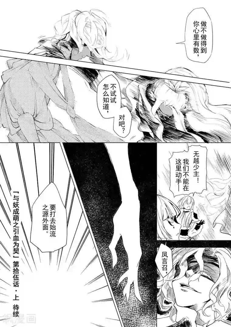 与妖成萌之引血为契第15话1 凤与凰