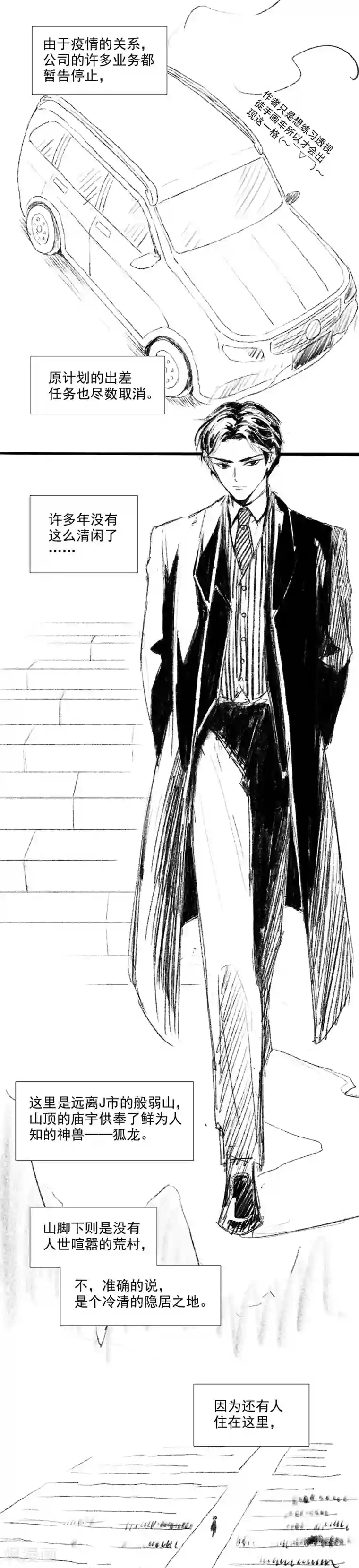 与妖成萌之引血为契番外4