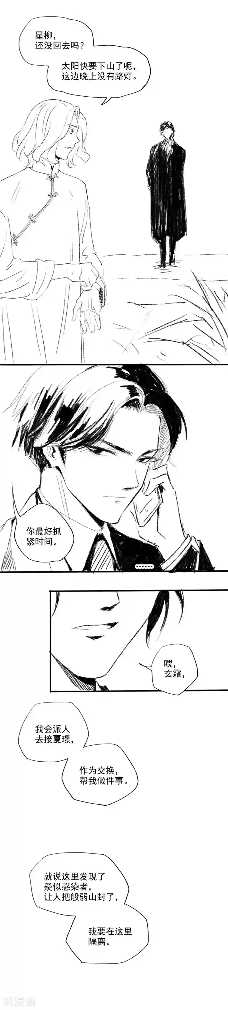 与妖成萌之引血为契番外4