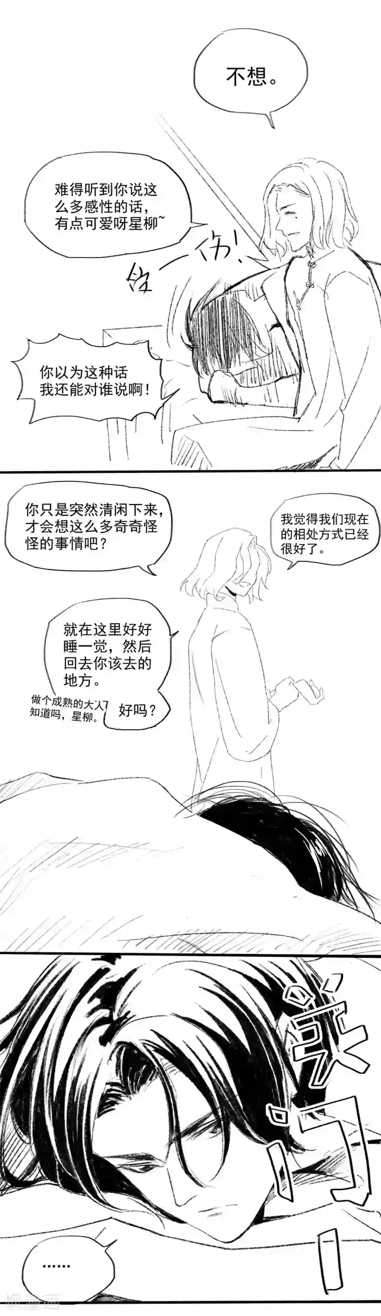 与妖成萌之引血为契番外4