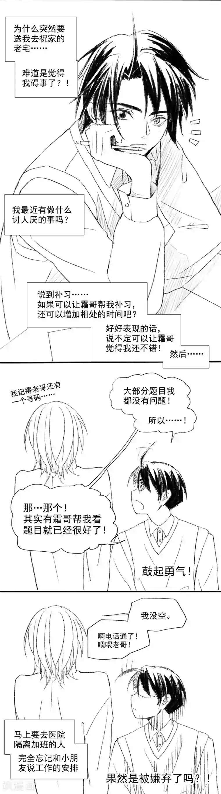 与妖成萌之引血为契番外4