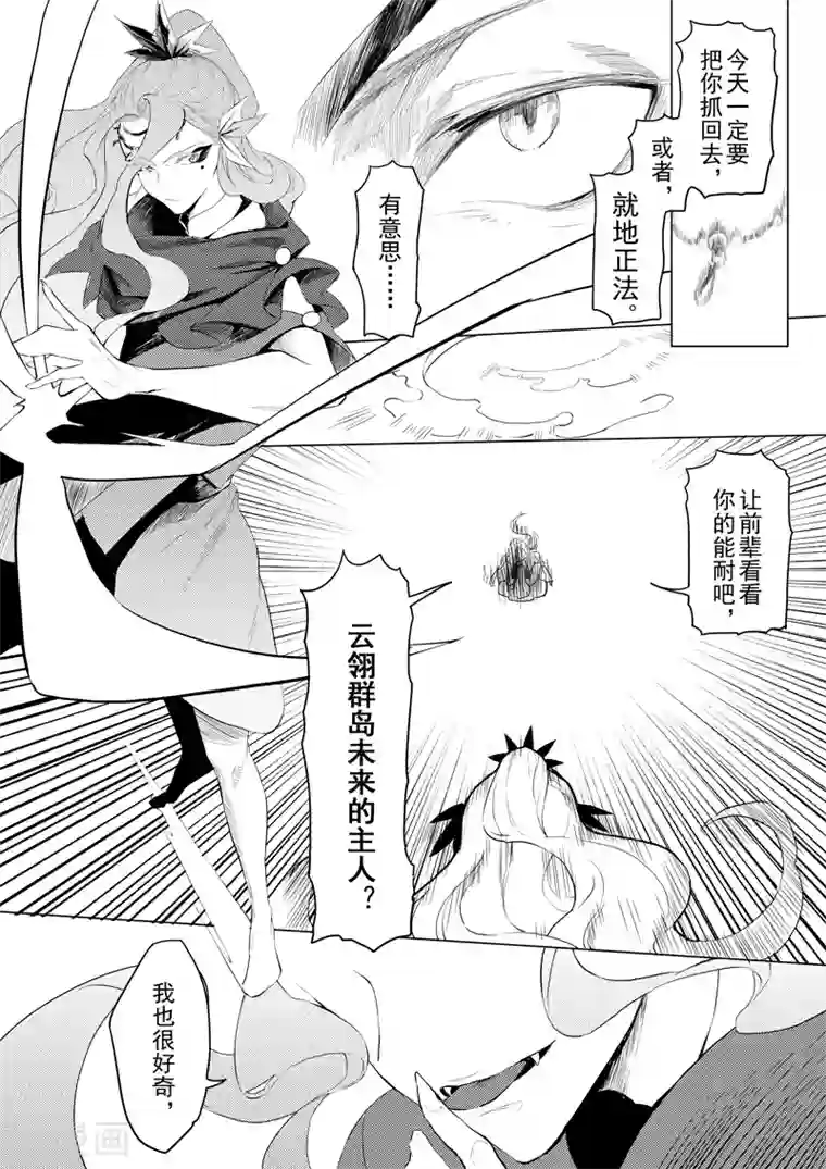 与妖成萌之引血为契第15话2 凤与凰