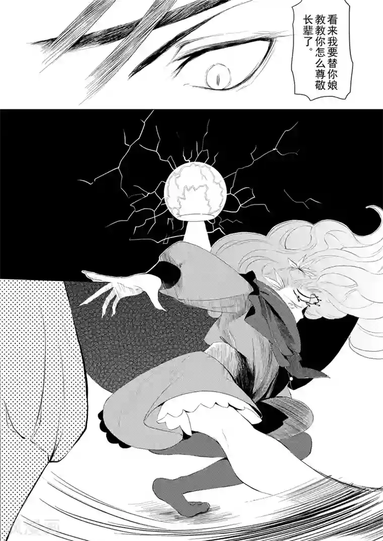 与妖成萌之引血为契第15话2 凤与凰