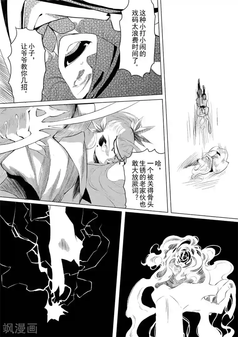 与妖成萌之引血为契第15话2 凤与凰