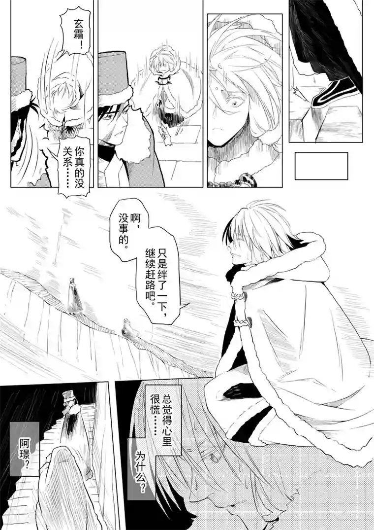 与妖成萌之引血为契第15话2 凤与凰