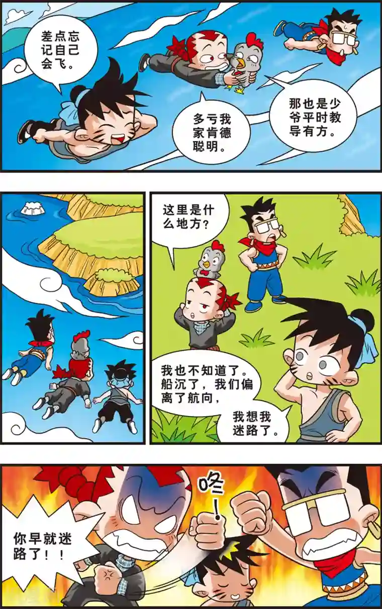 神精榜新传-狩猎季节第1话 崎岖的回家路