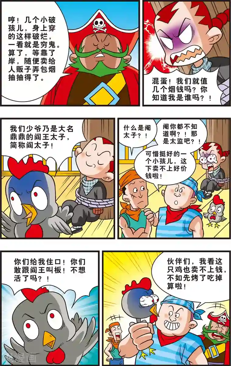 神精榜新传-狩猎季节第1话 崎岖的回家路