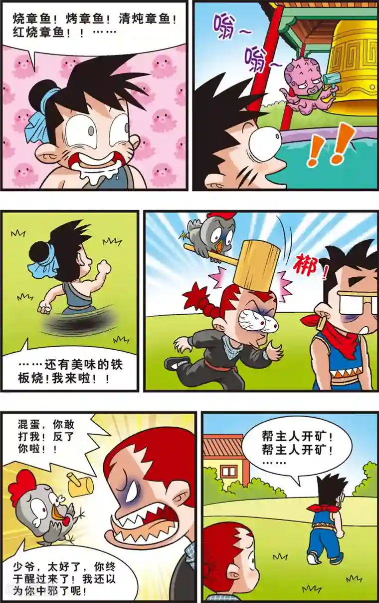 神精榜新传-狩猎季节第1话 崎岖的回家路