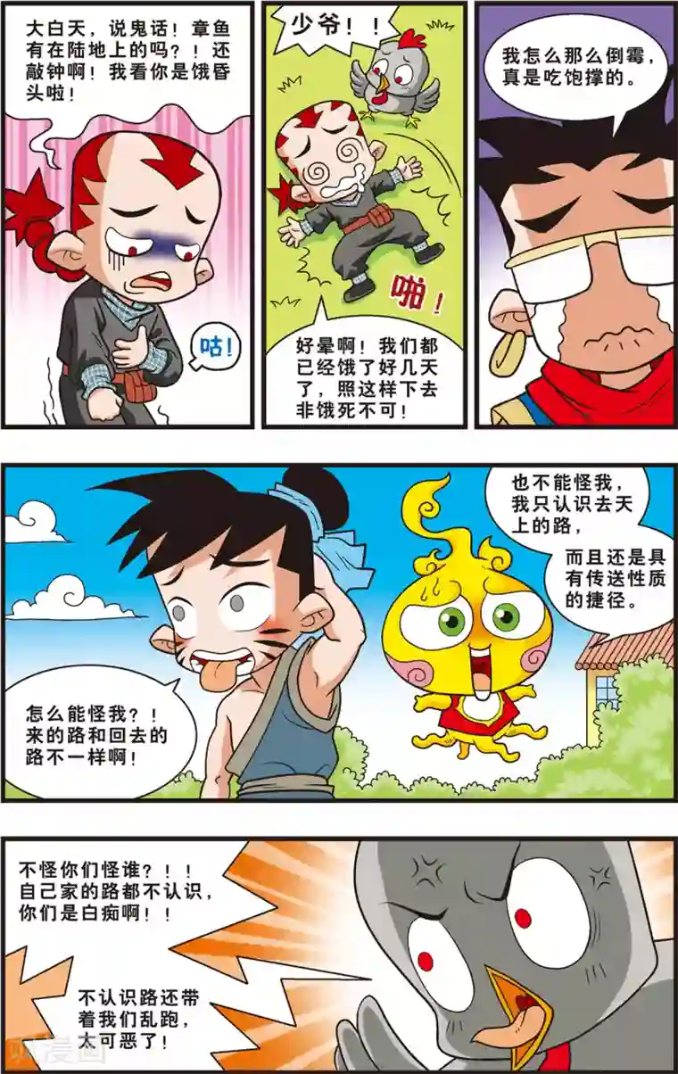 神精榜新传-狩猎季节第1话 崎岖的回家路