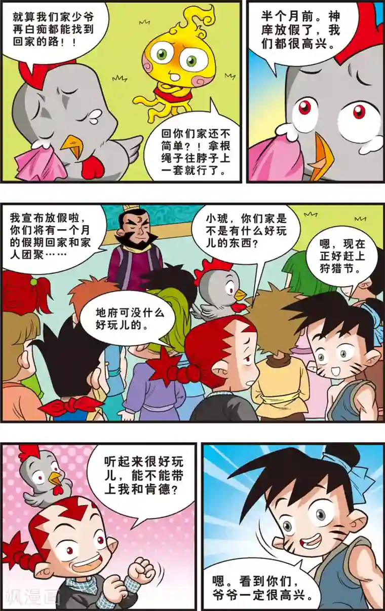 神精榜新传-狩猎季节第1话 崎岖的回家路