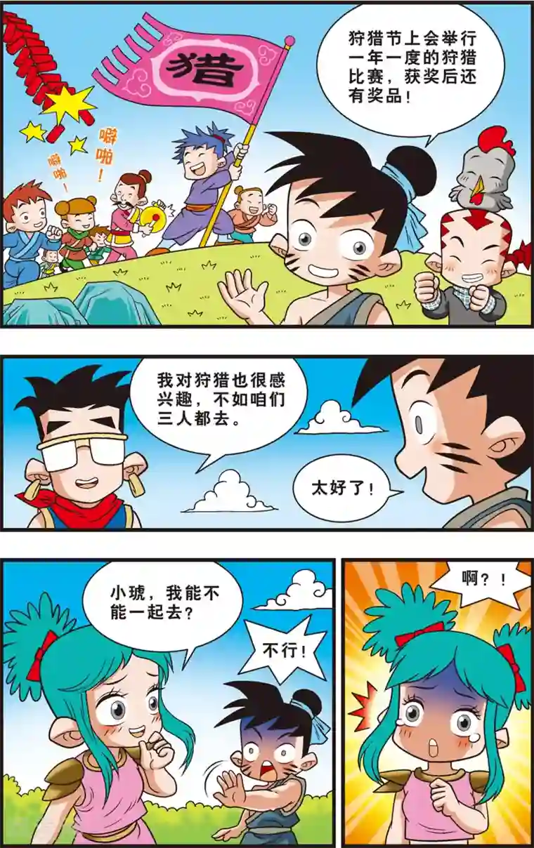 神精榜新传-狩猎季节第1话 崎岖的回家路