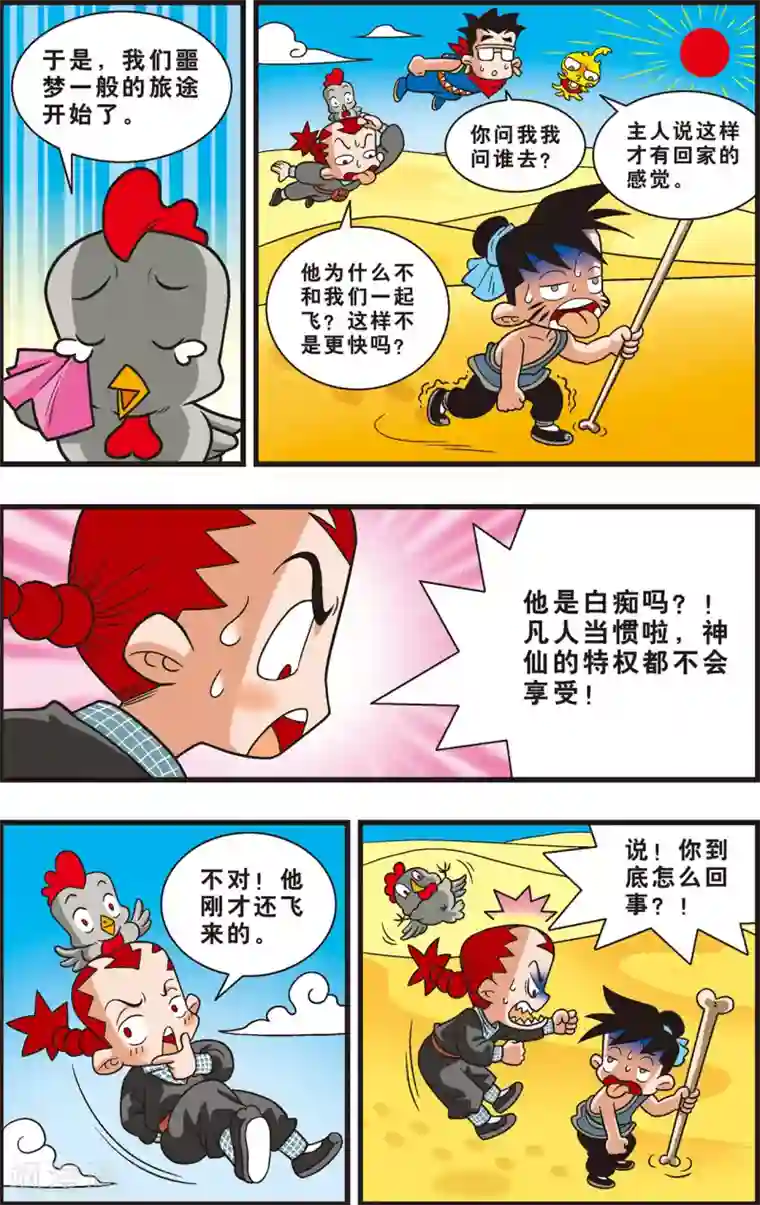 神精榜新传-狩猎季节第1话 崎岖的回家路